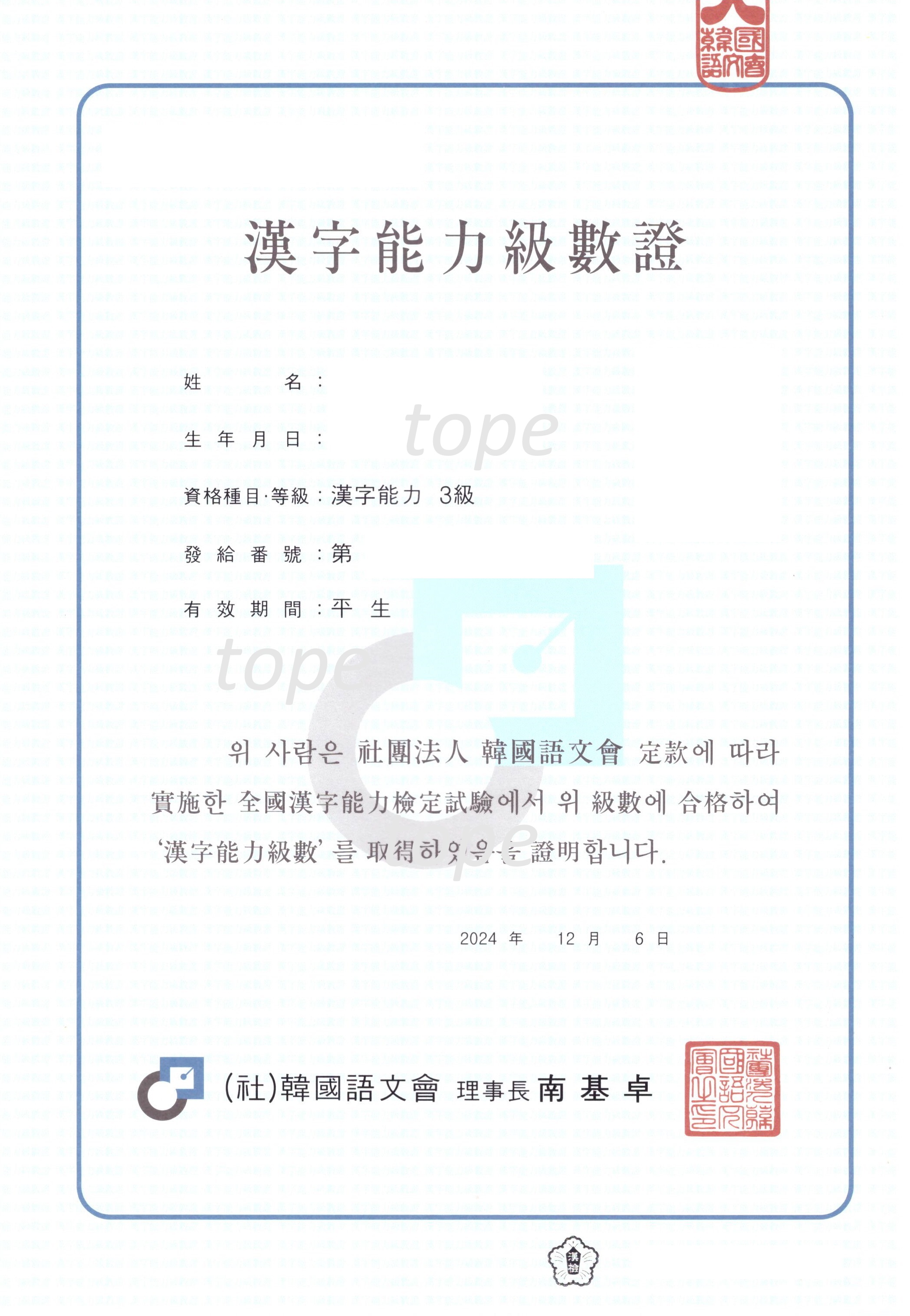 Level 3 Hanja certificate